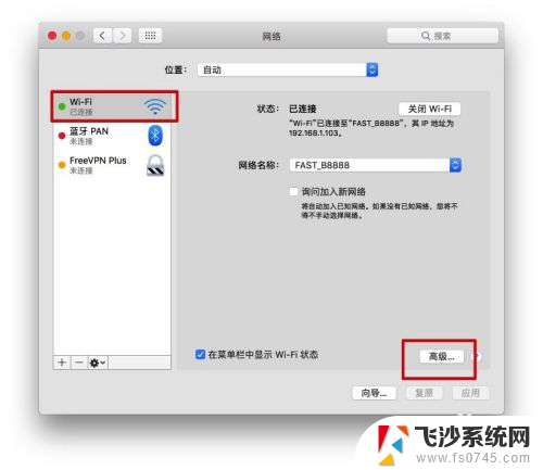 macbook怎么看ip地址 苹果笔记本Mac如何查看IP地址