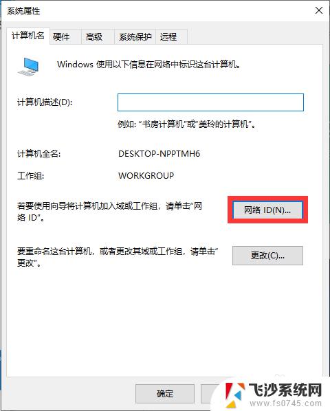 win10怎样加入工作组 Win10系统加入工作组的教程