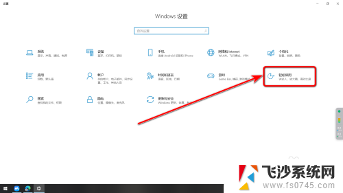 win系统怎么开虚拟键盘 Win10虚拟键盘打开方法