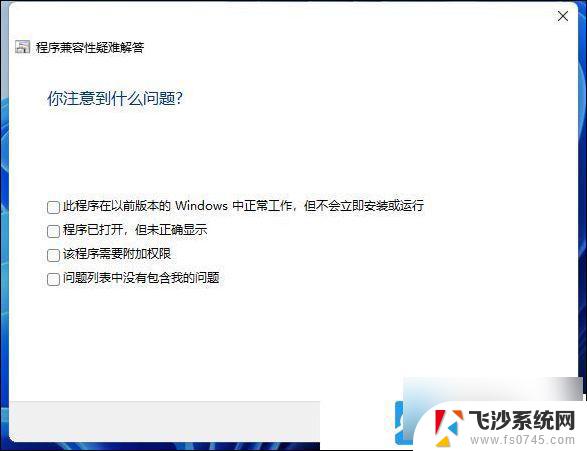 为什么win11软件打不开 Win11部分软件打不开怎么解决