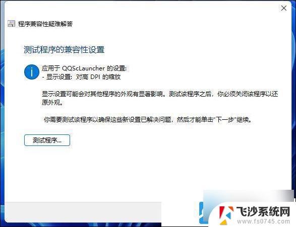 为什么win11软件打不开 Win11部分软件打不开怎么解决