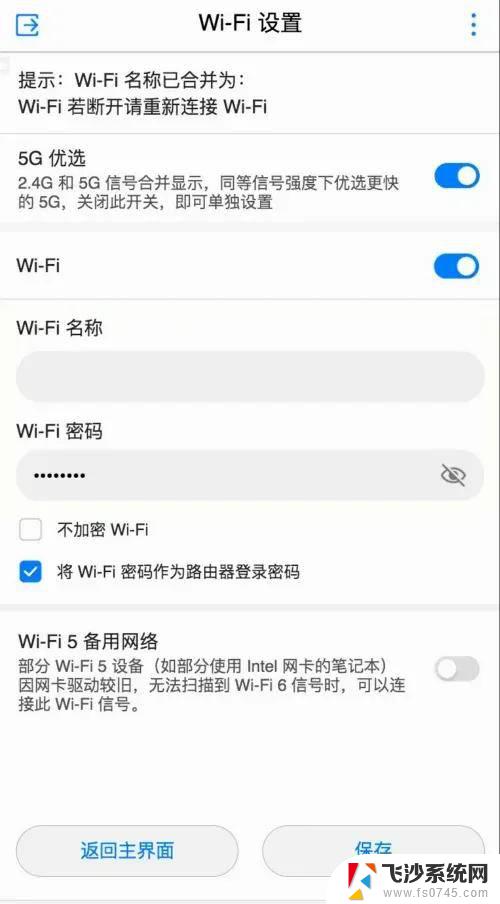 wifi路由器密码怎么重新设置 路由器WiFi密码忘记了怎么办