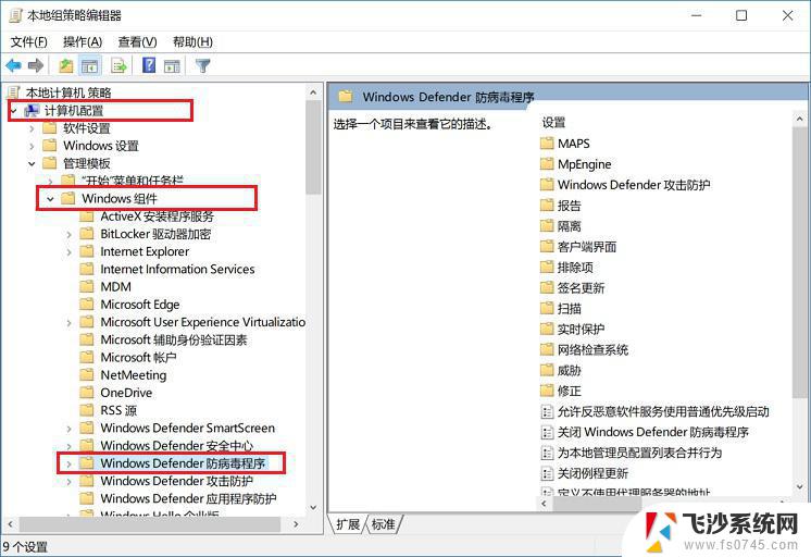 windows10关闭杀毒软件 组策略 Windows Defender如何彻底关闭