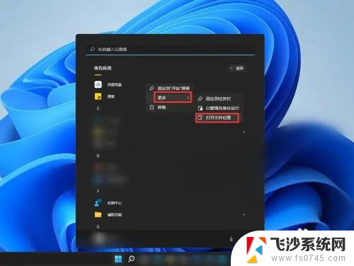 windows11如何把图标弄到桌面 win11系统怎么把应用图标固定到桌面