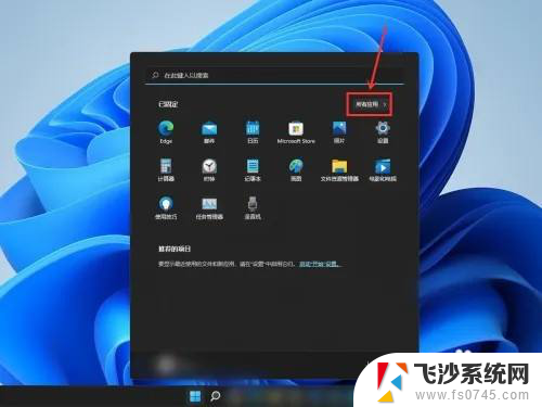 windows11如何把图标弄到桌面 win11系统怎么把应用图标固定到桌面