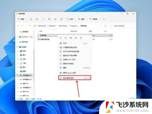 windows11如何把图标弄到桌面 win11系统怎么把应用图标固定到桌面