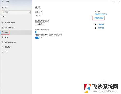 win10鼠标光标怎么换 Win10系统怎么更换鼠标指针