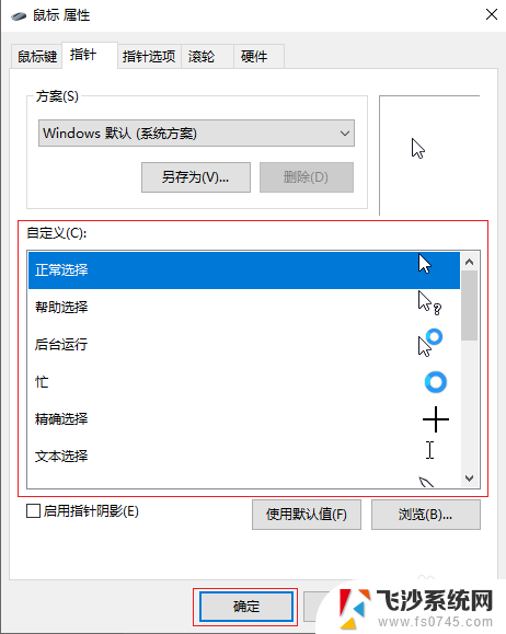 win10鼠标光标怎么换 Win10系统怎么更换鼠标指针