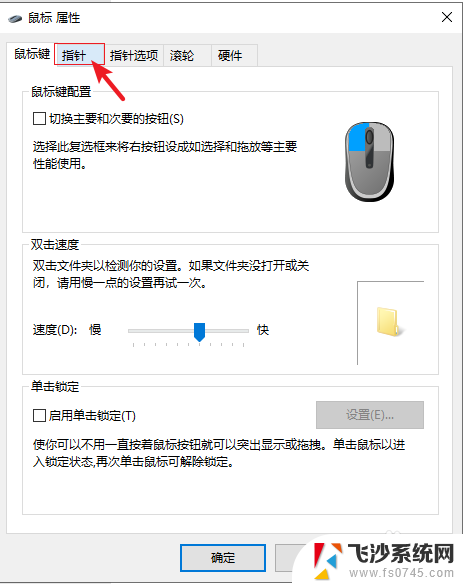 win10鼠标光标怎么换 Win10系统怎么更换鼠标指针