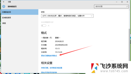 window10修改时间 Windows 10如何设置日期和时间格式