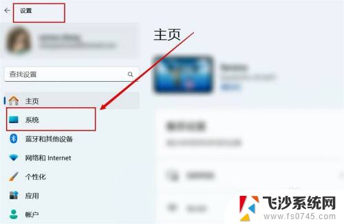 怎么关闭win11设置的系统通知 Win11如何关闭系统通知