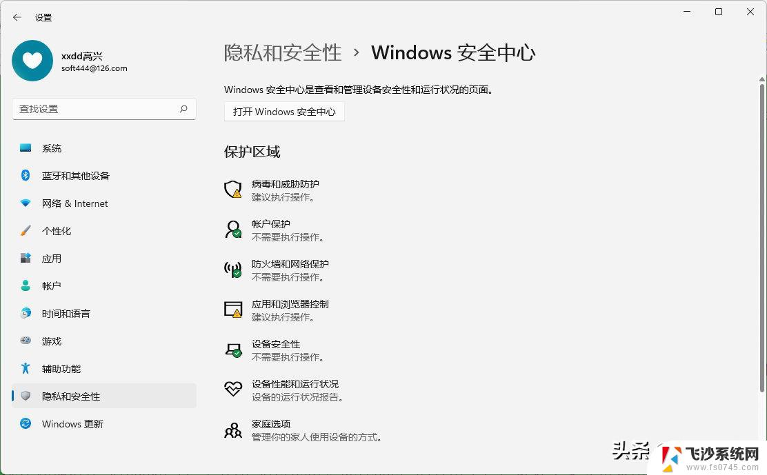 win11自带的杀毒软件三种关闭 win11杀毒软件关闭步骤