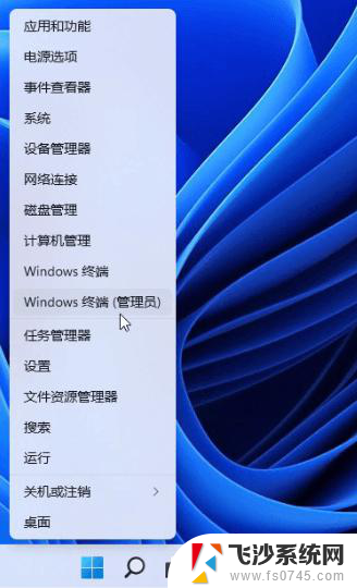 win11打开管理员终端 Windows11如何打开管理员权限