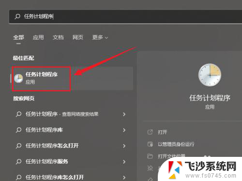 win11任务定时软件 win11如何自动定时运行应用程序