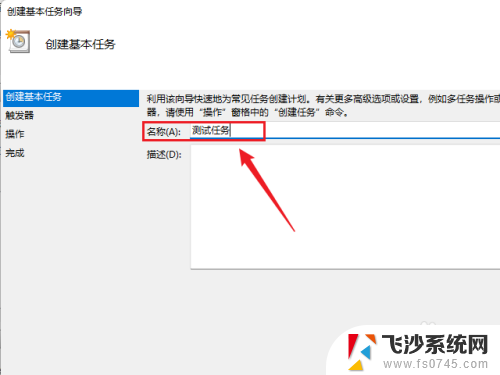 win11任务定时软件 win11如何自动定时运行应用程序