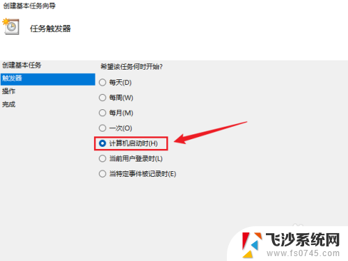 win11任务定时软件 win11如何自动定时运行应用程序