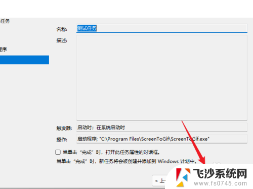 win11任务定时软件 win11如何自动定时运行应用程序