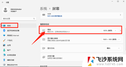win11系统的显示调大 Win11 如何设置屏幕放大