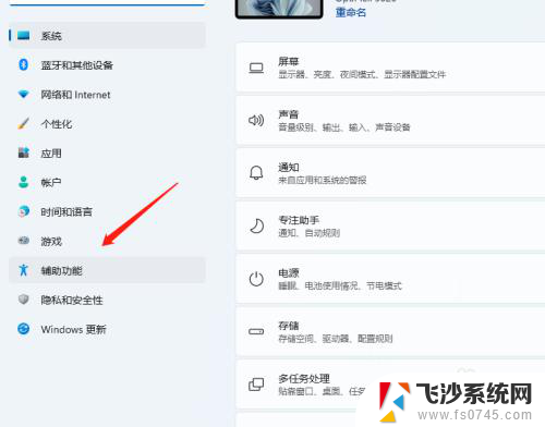 win11如何设置大字体 Windows11怎么增大字体