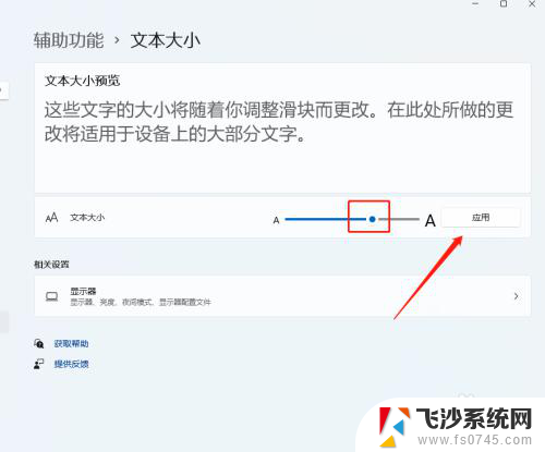 win11如何设置大字体 Windows11怎么增大字体