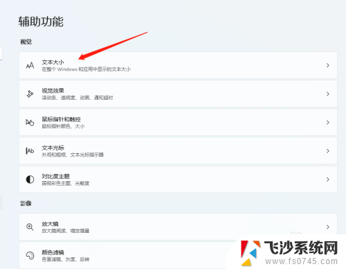 win11如何设置大字体 Windows11怎么增大字体