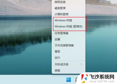 win11怎么打开超级终端 Win11怎么使用windows terminal