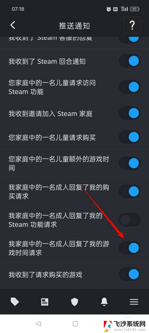 win11提示发送到家庭中的成年人 Steam家庭共享成人游戏时间请求推送开关设置