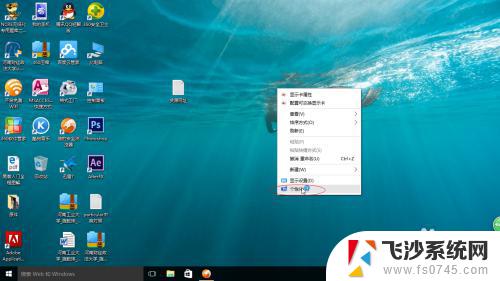 win10电脑桌面图片 Win10桌面壁纸怎么换