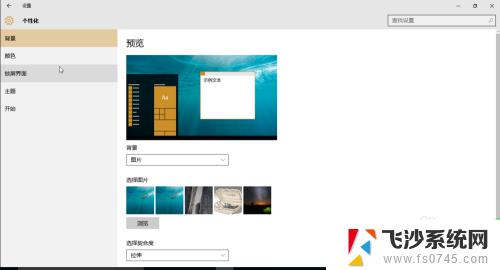 win10电脑桌面图片 Win10桌面壁纸怎么换