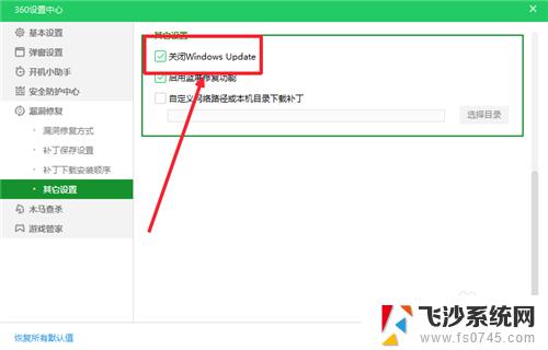 360关闭win10更新 360安全卫士如何屏蔽Windows Update