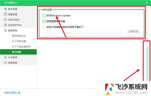 360关闭win10更新 360安全卫士如何屏蔽Windows Update
