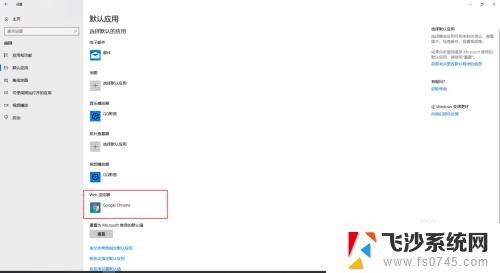 windows10如何更改默认浏览器 win10如何设置Chrome为默认浏览器