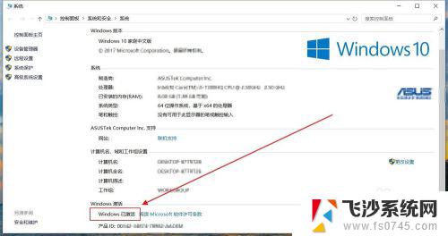 怎么查看windows10激活状态 win10系统如何查看是否永久激活