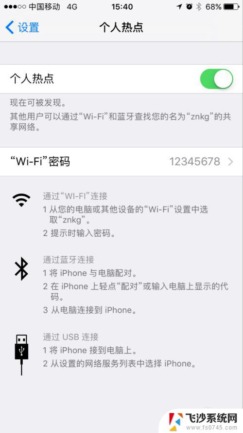 苹果手机如何设置热点连接 苹果手机怎样设置WiFi热点