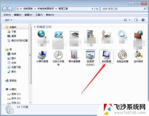 win7电脑怎么打开设置 win7系统如何打开系统配置界面