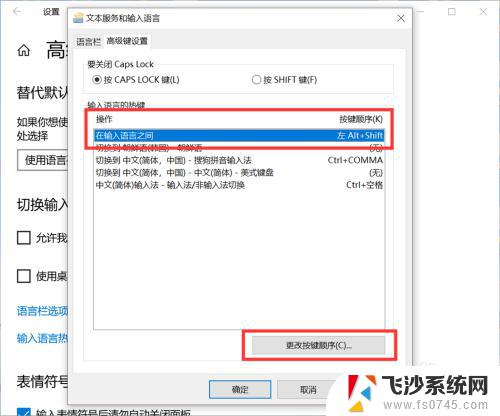 win10怎么更改输入法切换快捷键 Windows10输入法切换快捷键修改方法