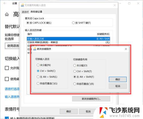 win10怎么更改输入法切换快捷键 Windows10输入法切换快捷键修改方法