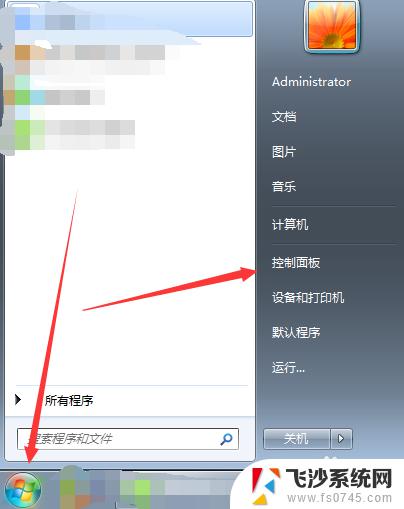 win7电脑怎么打开设置 win7系统如何打开系统配置界面