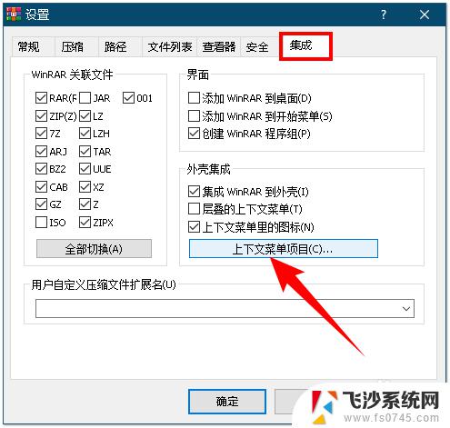 如何设置电脑右键功能 电脑右键菜单中选项的修改方法