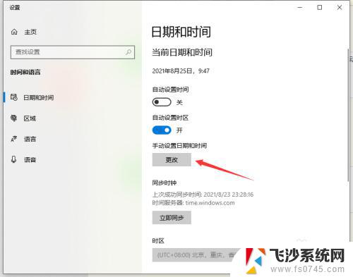 windows11时间怎么校准 Windows11时间和日期手动校准步骤