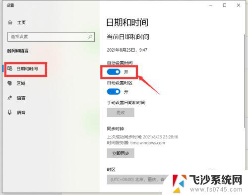 windows11时间怎么校准 Windows11时间和日期手动校准步骤