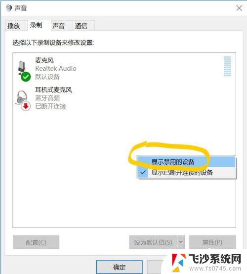 电脑录音怎么录制系统声音 win10系统录音机录制系统声音教程