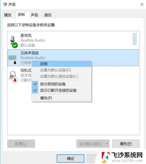 电脑录音怎么录制系统声音 win10系统录音机录制系统声音教程