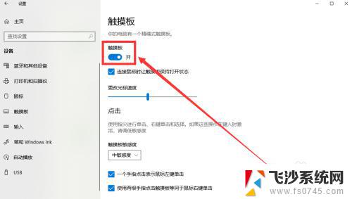 win10触摸板怎么关闭 win10如何关闭笔记本触摸板