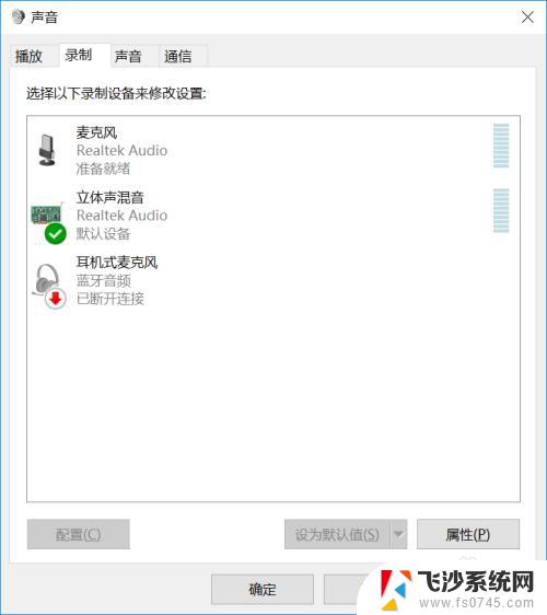 电脑录音怎么录制系统声音 win10系统录音机录制系统声音教程