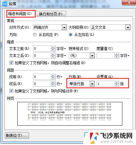 wps打字上下行怎么调密 wps打字上下行调密技巧