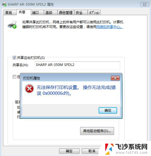 打印机共享6d9错误 打印机共享错误0x000006d9怎么修复
