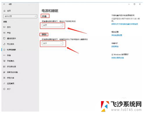 windows 不息屏 电脑如何设置不自动息屏