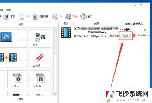 qsv文件怎么改成mp4 qsv格式视频转换为MP4格式的格式工厂教程