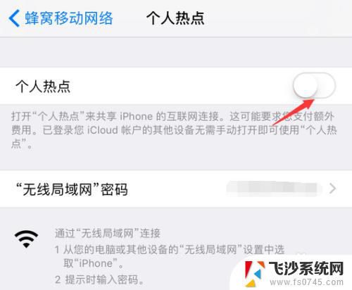 iphoneusb共享网络给电脑 如何将iPhone手机作为热点给电脑上网